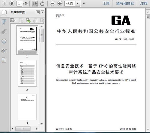 基于IPv6的高性能網絡審計系統產品安全技術要求——解讀GA/T 1557-2019標準